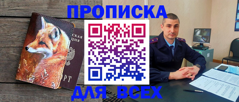 прописка ребенка в Кропоткине
