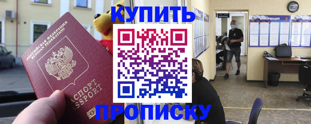 временная регистрация собственник в Кропоткине